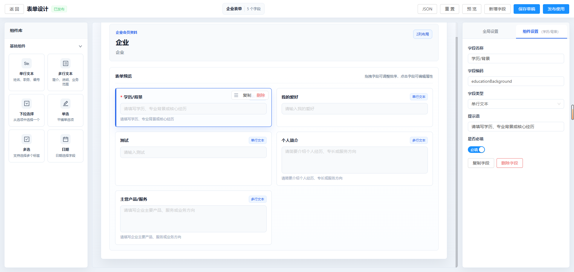 会员档案模板设计