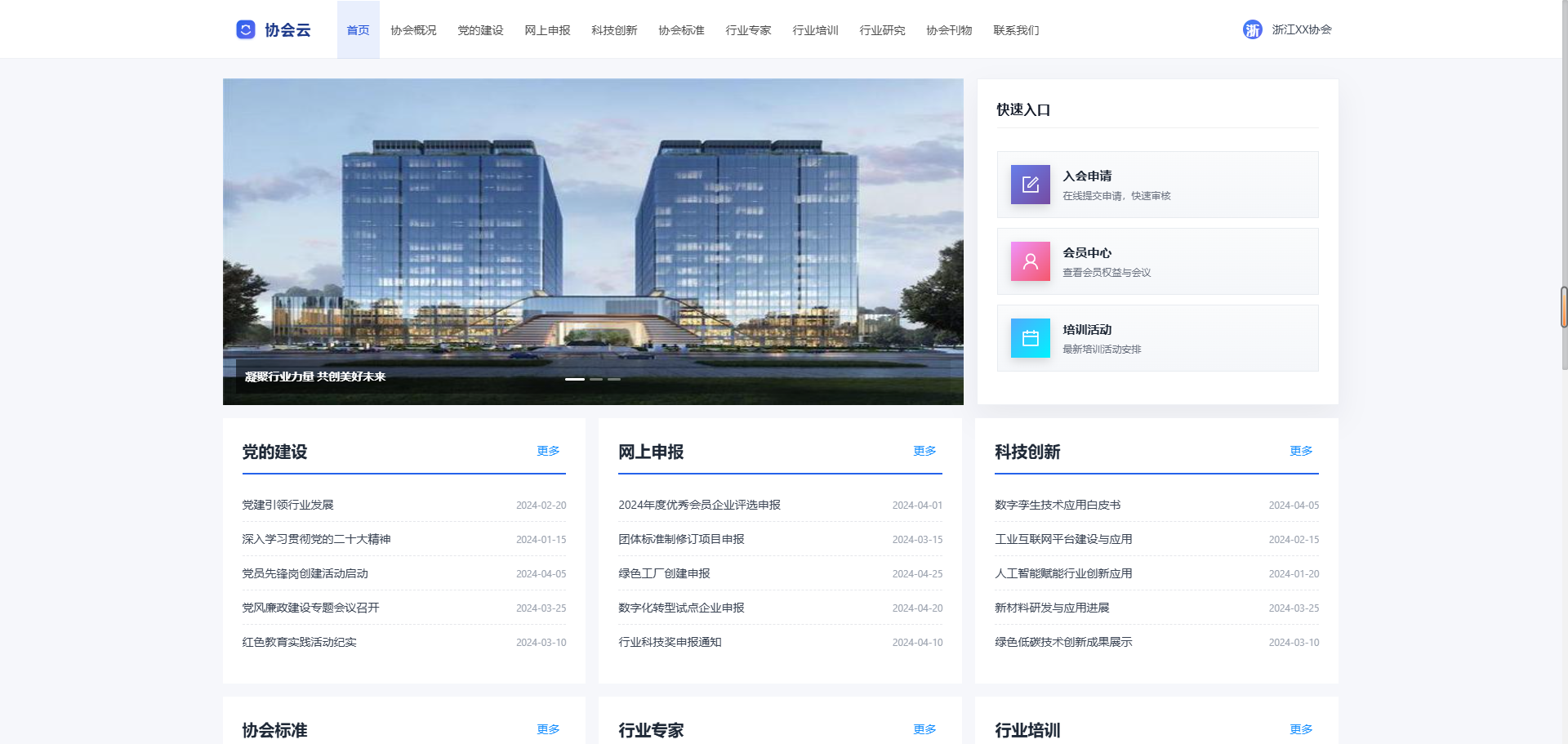 协会官网展示页面
