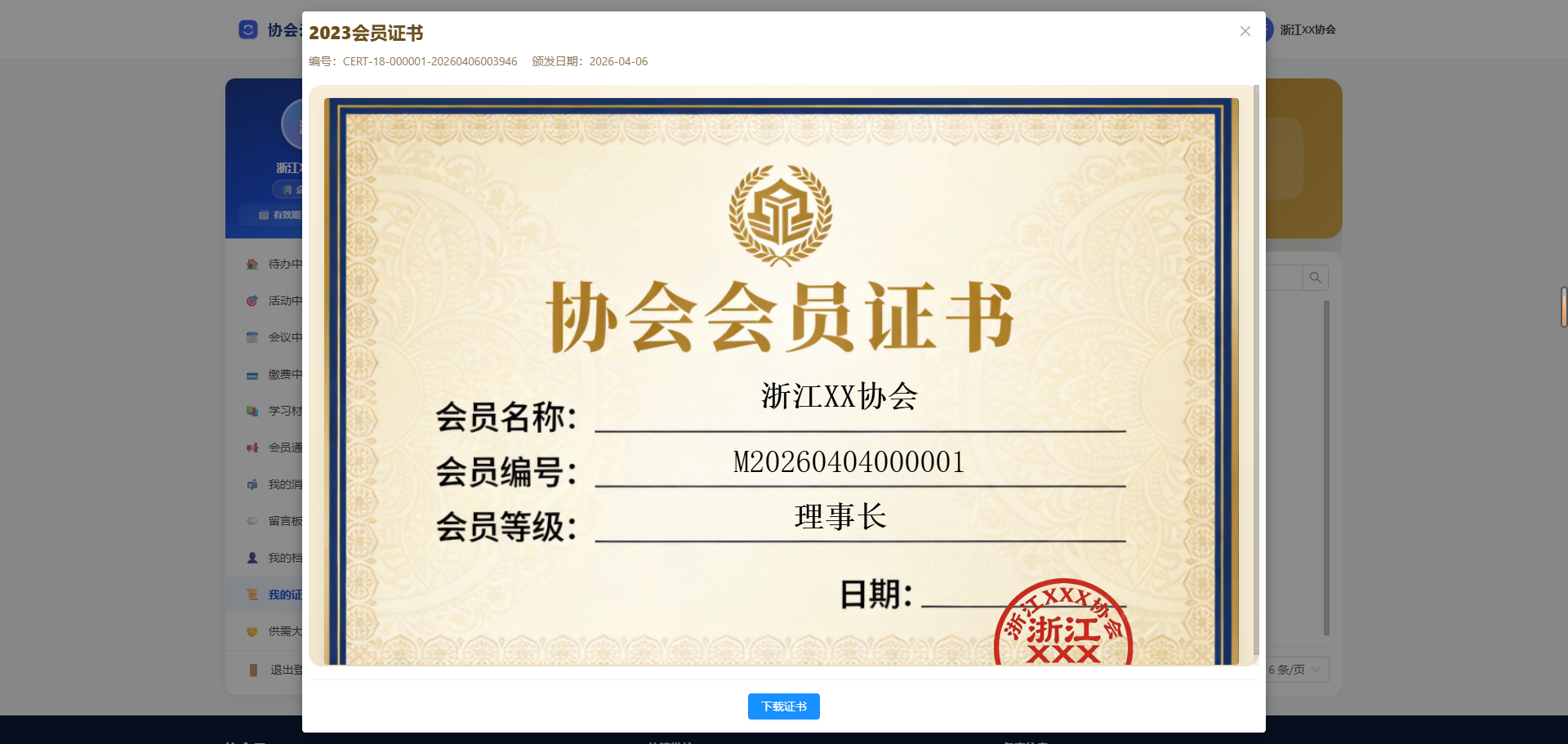 会员证书在线查询页面