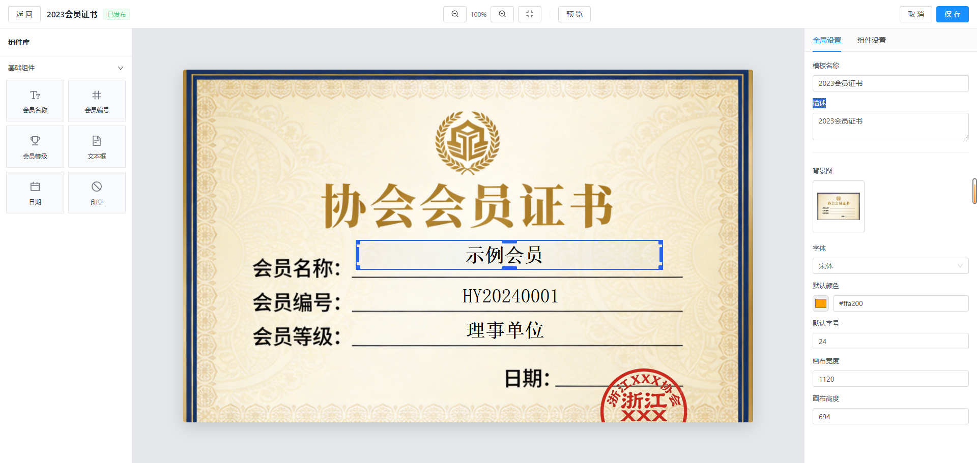 会员证书模板设计器